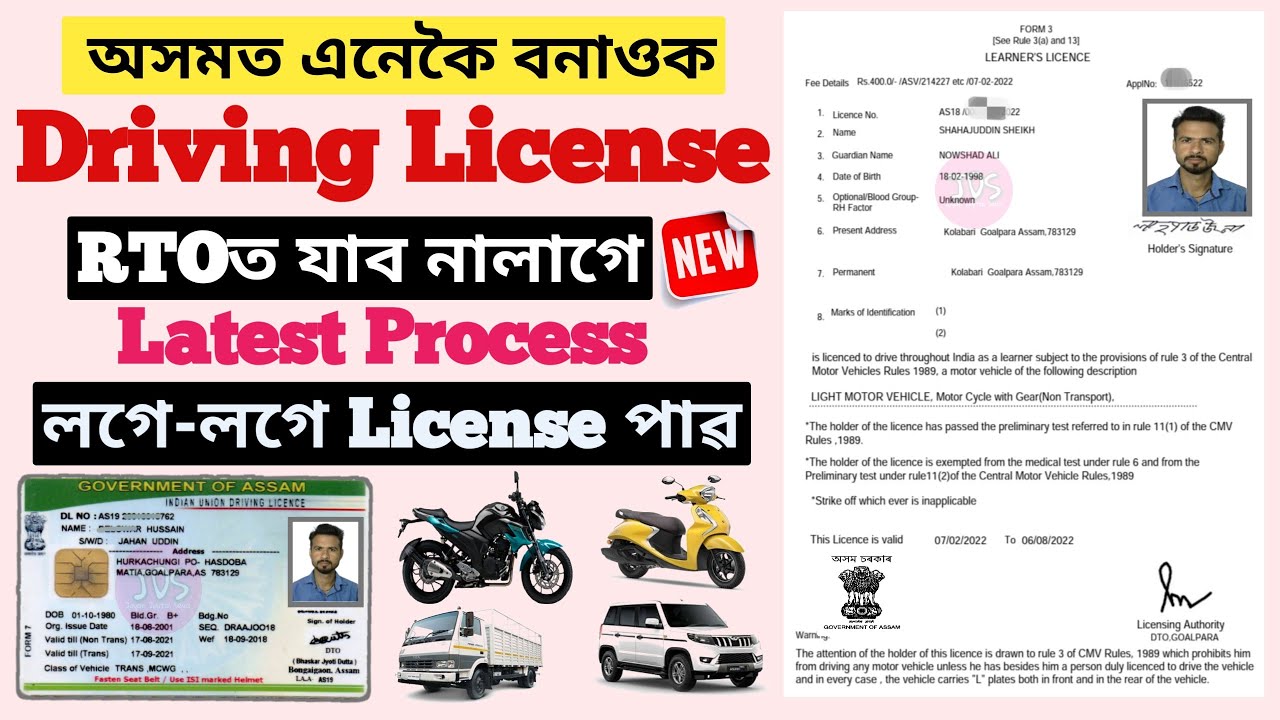 Learner License Online Apply Assam || LL Online Application Latest Process | Joyan Digital Seva