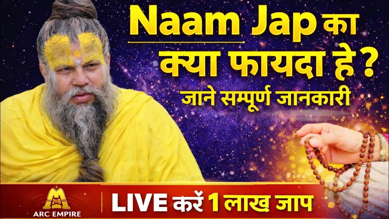 ✅🔥 नाम जप से मन को कंट्रोल करने की कोशिश//टारगेट{100000} #arcempair #ankitroycompany next