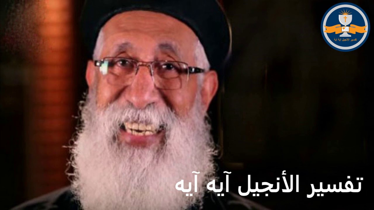 تفسير سفر أشعياء الأصحاح   58   القمص أرميا بولس
