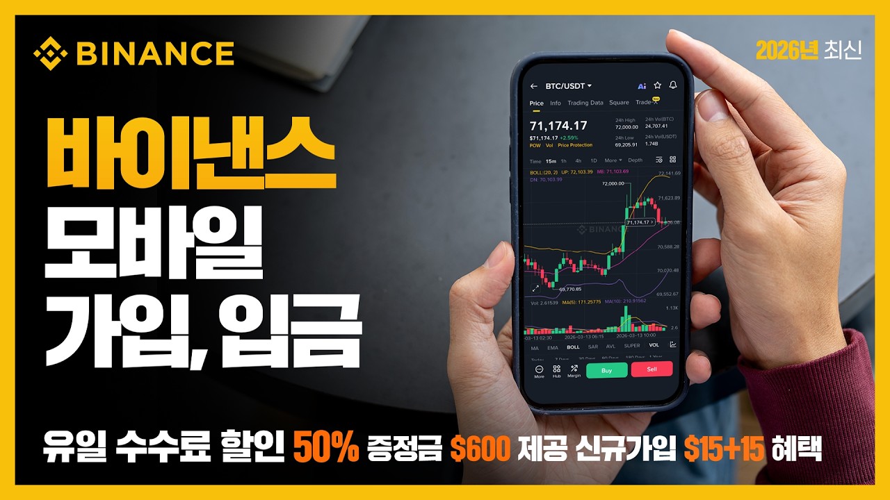 바이낸스 가입방법 모바일 총정리 2026 | 회원가입, KYC, 업비트 앱 입금