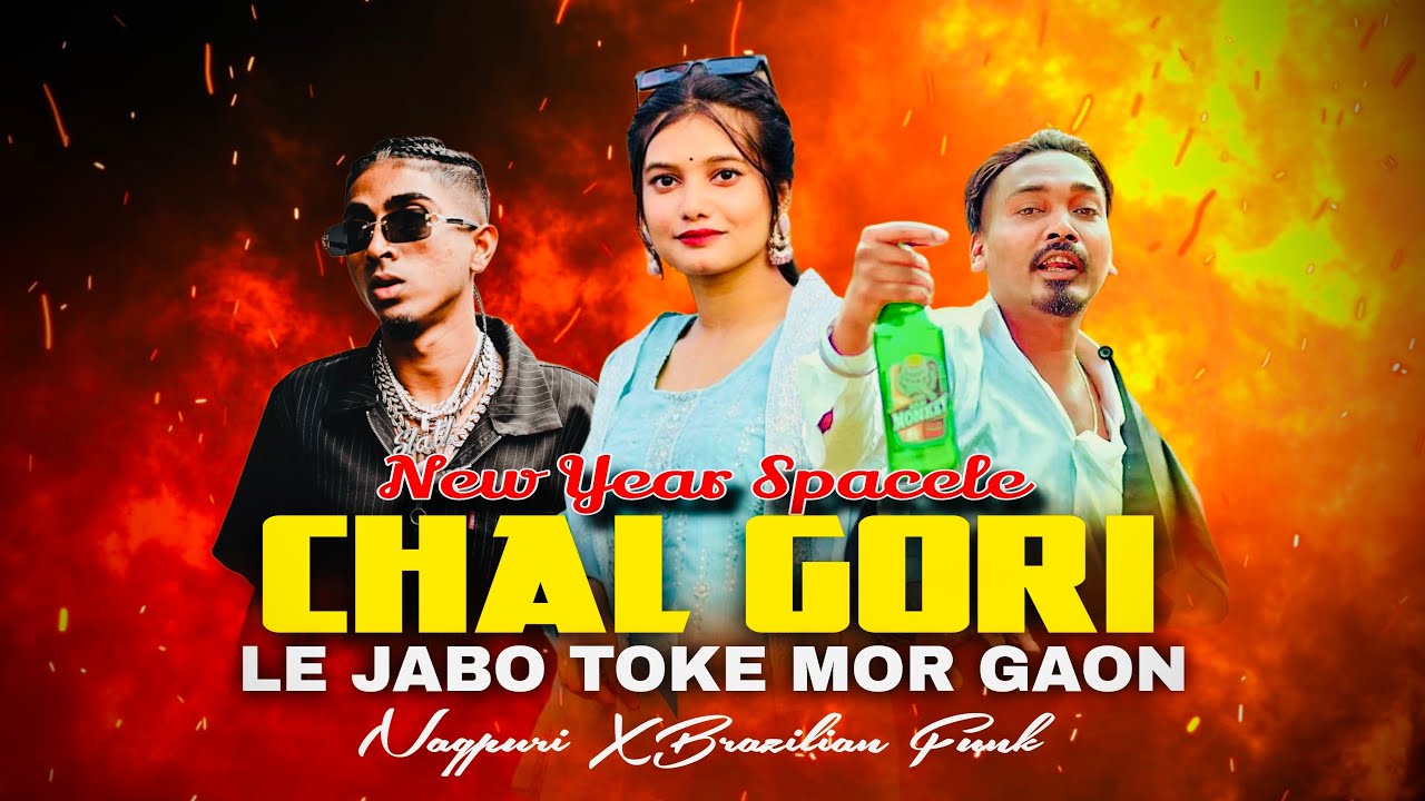 New year spacel| Chal Gori Le Jabo Toke Mor Gaon | Mc  Stan X sajan oraon (nagpuri x brazilian funk)