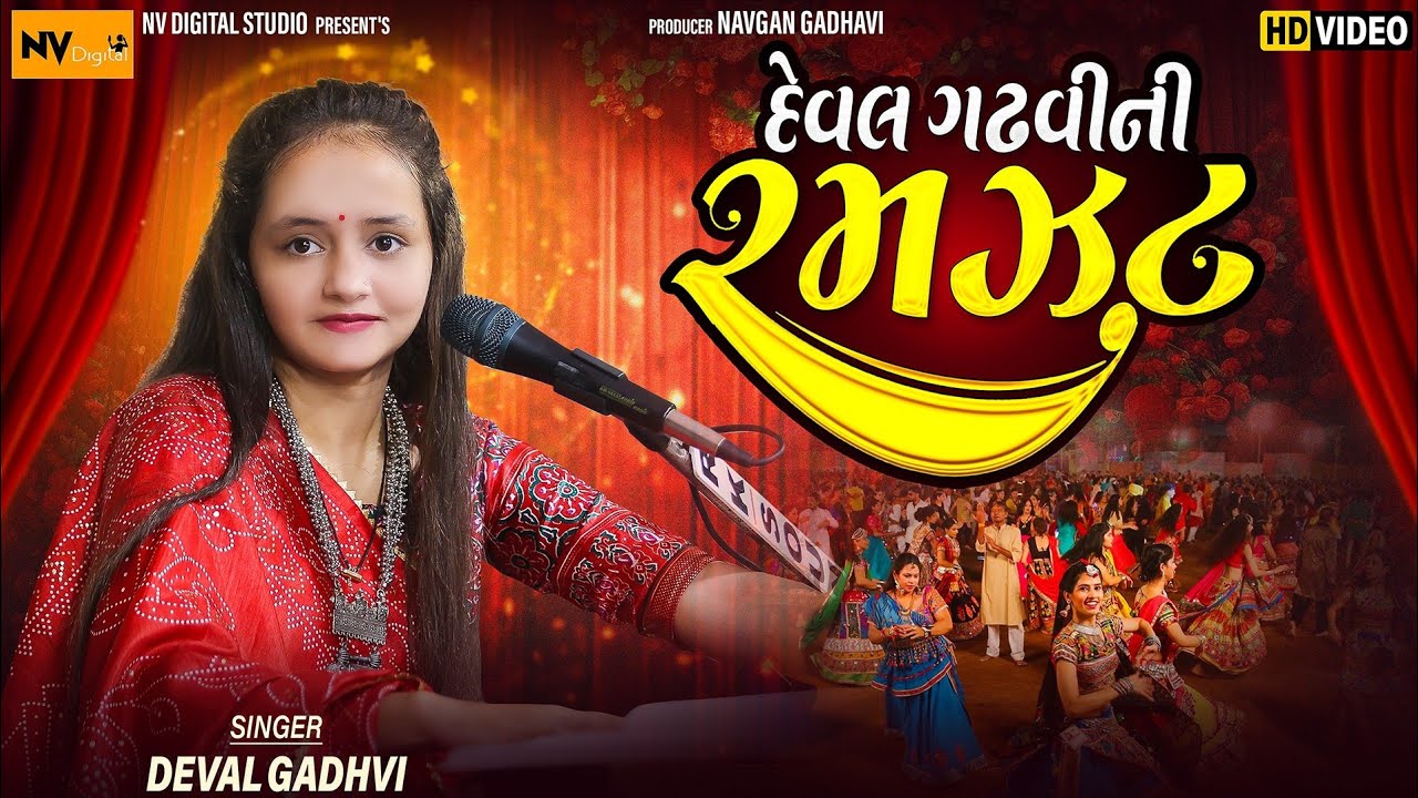 Deval Gadhavi Full Program Pachotiya , દેવલ ગઢવી, Bhaibandi Amari , Nv Digital Studio, New Song