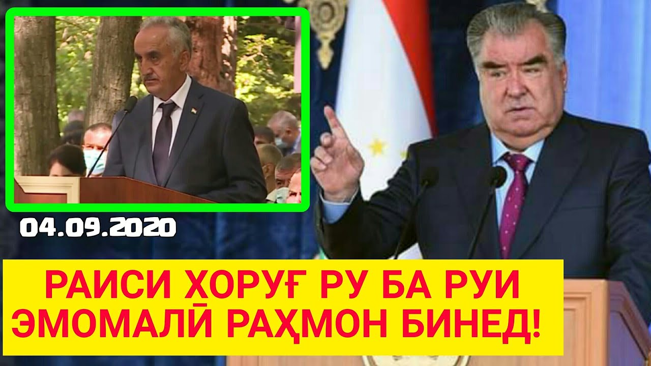ЭМОМАЛӢ РАҲМОН ГУФТ ПРАБЛЕМАҲАЙ - Раиси Бадахшон Дар Пеши Ҷаноб | ГАПҲОЕ ГУФТ БИНЕН!
