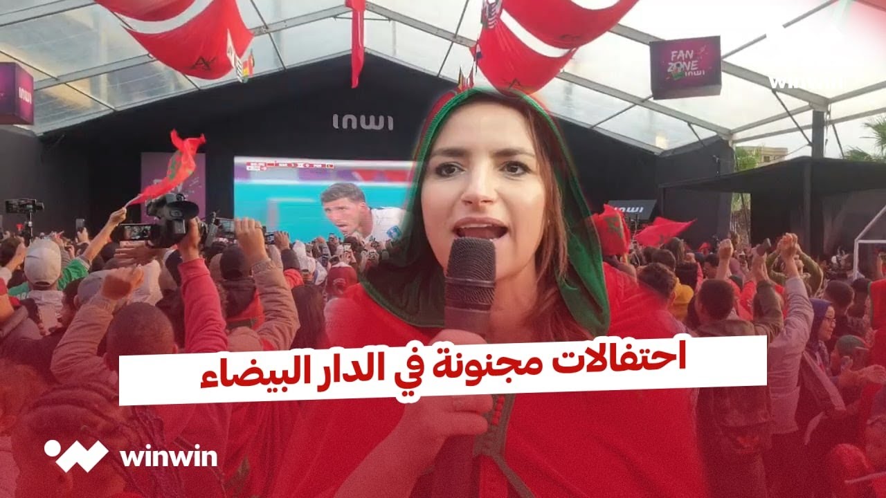 احتفالات مجنونة في الدار البيضاء بمناسبة تأهل المغرب إلى نصف نهائي المونديال