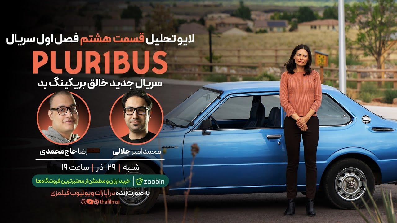 نقد و تحلیل سریال پلوریبوس (Pluribus) | قسمت هشتم