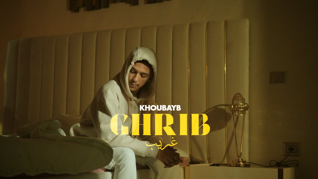 Khoubayb - Ghrib (Official Music Video) غريب