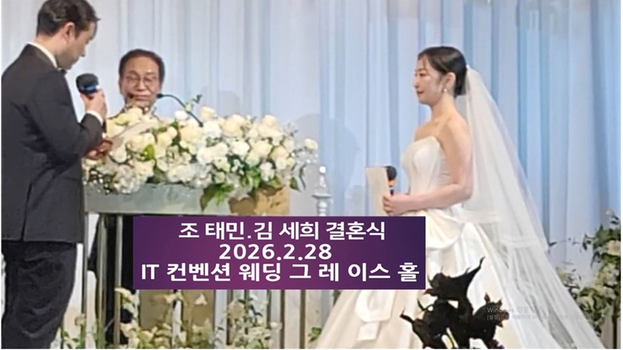 조태민,김세희 결혼식