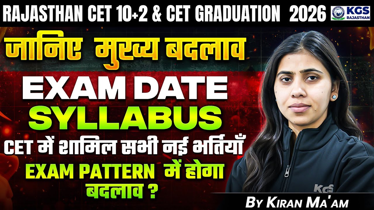 Rajasthan CET Exam 2026 | Rajasthan CET Exam Pattern | Rajasthan CET Graduation Level Syllabus | KGS