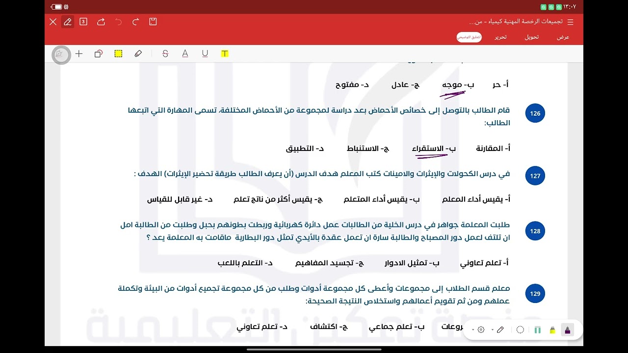 تجميعات اختبار الرخصة المهنية كيمياء ١٤٤٦ الجزء الثالث 