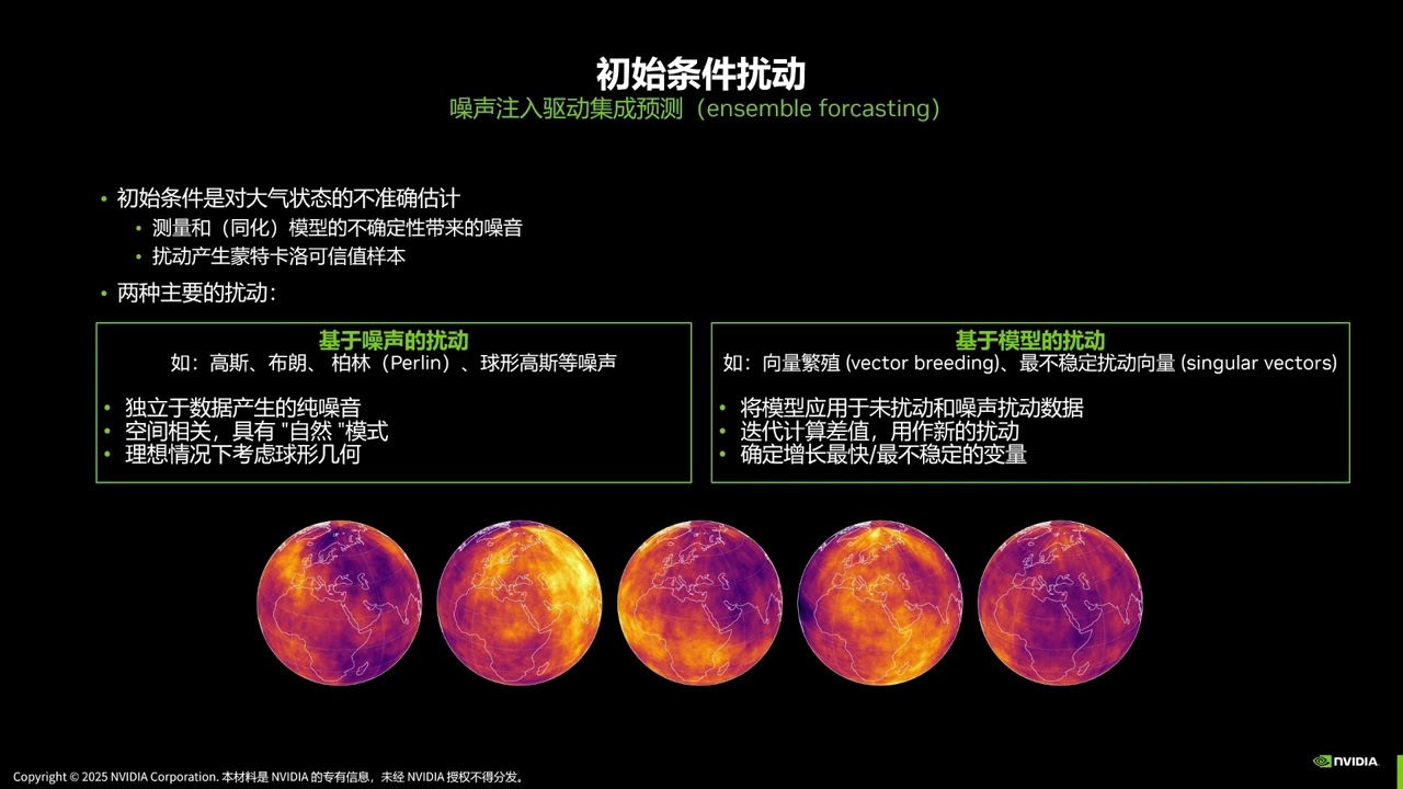《使用 NVIDIA Earth-2 部署 AI 天氣模型》課程解析