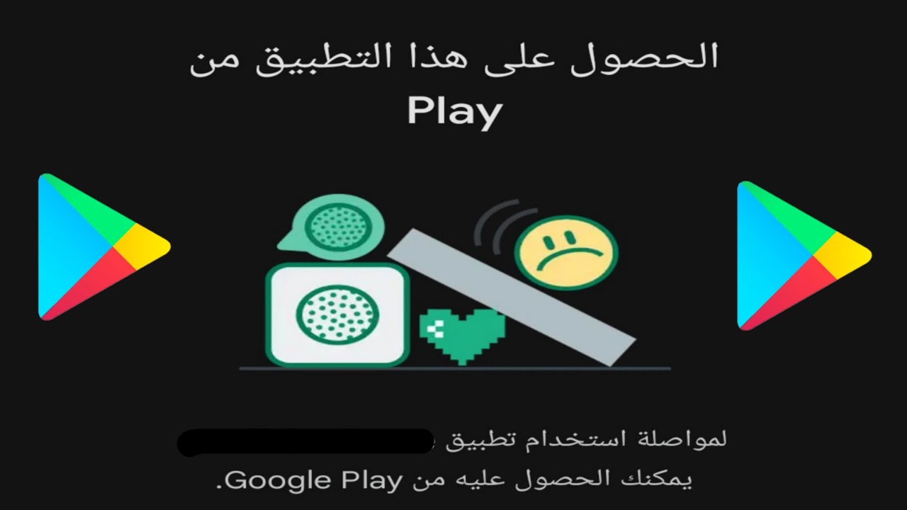 تثبيت جميع التطبيقات من خارج المتجر و كأنها من Google