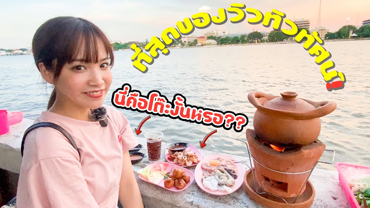 日本では考えられない奇跡のコーナー席?!で食べるタイの鍋