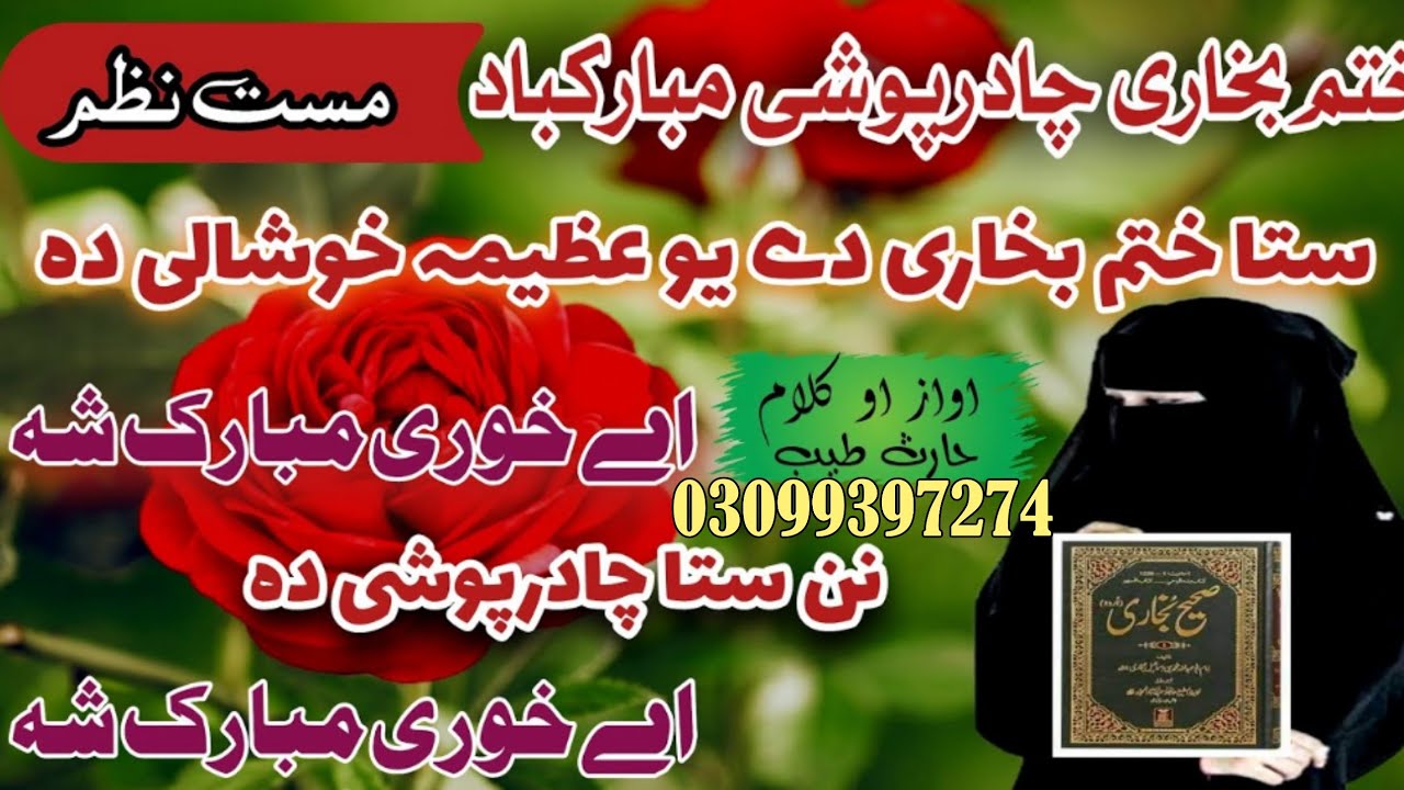Nazam | Khatme Bukhari | Nan Sta Chader Poshi da | A Khori Mubarak Sha By Haris Tayyb@HiTechIslamic