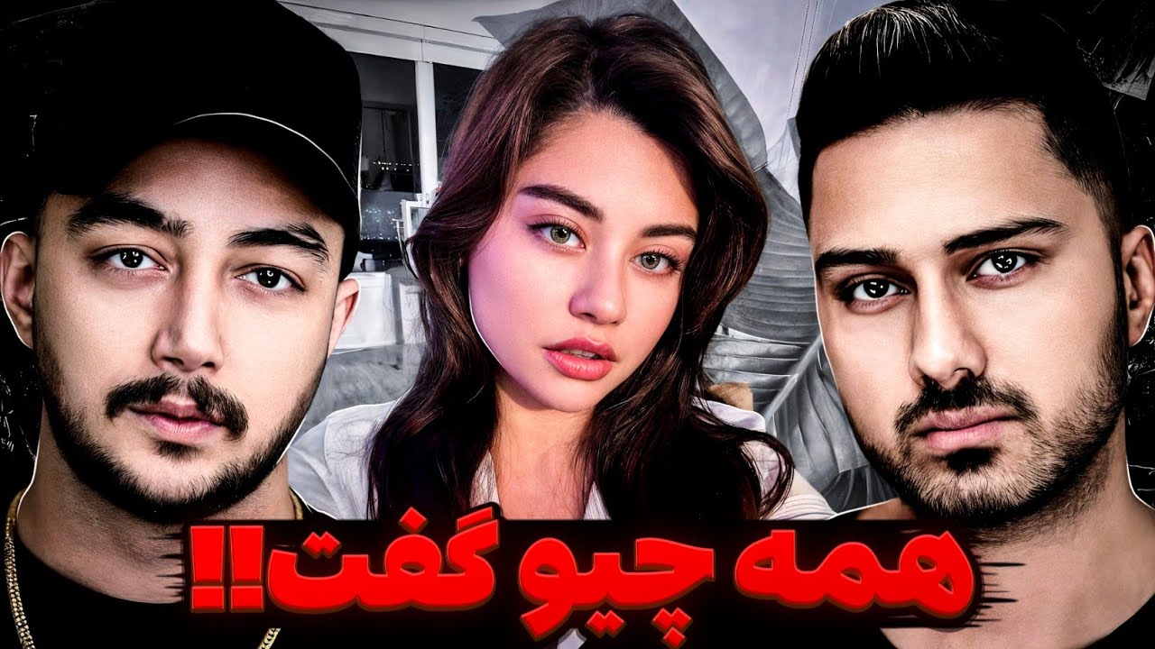 دوستی فرهاد ایکس ری و سام صابری چرا خراب شد⁉️ فرهاد سکوت رو شکست❌ میگه سام مخالف ازدواجم بود چون ...