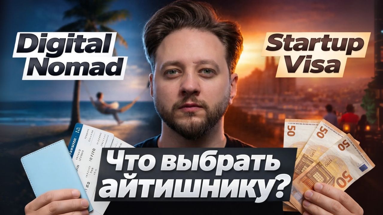 Айтишник в Барселоне: как переехать в Европу?