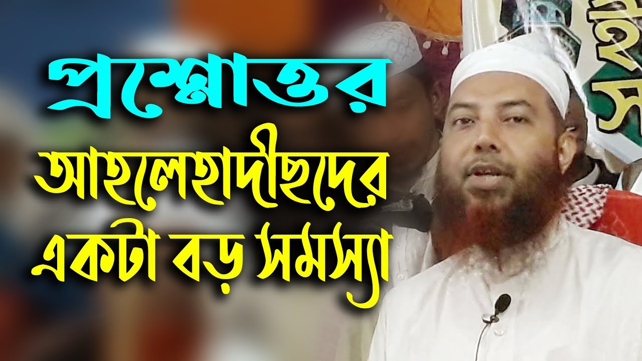Questions & Answer┇প্রশ্নোত্তর┇Dr. Imam Hossain