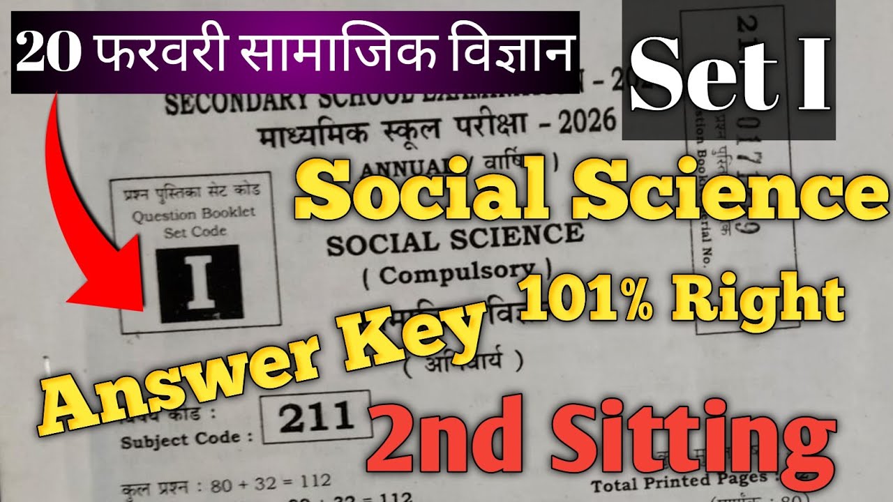 2nd Sitting Social Science Answer Key : 20 February 2026 : 10th Class Bihar Board: 101% Right