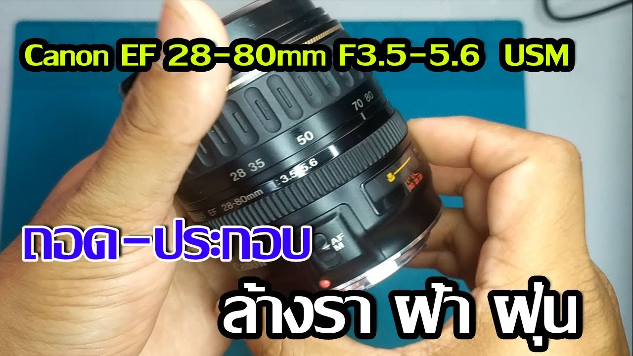 Canon EF 28-80 mm F3.5-5.6 USM วิธีถอด-ประกอบเลนส์  How to Disassembly Canon EF 28 80 mm USM