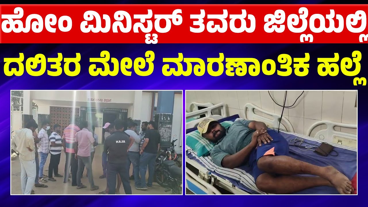 ಜೆಡಿಎಸ್ ಮುಖಂಡ ಜಿ.ಎನ್ ಬೆಟ್ಟಸ್ವಾಮಿ ಅವರ ಮಗ ಮತ್ತು ಜಿ.ಎನ್‌.ಬಿ ಹೋಟೆಲ್ ಸಿಬ್ಬಂದಿಗಳಿಂದ ಹಲ್ಲೆ  | A1 TV News