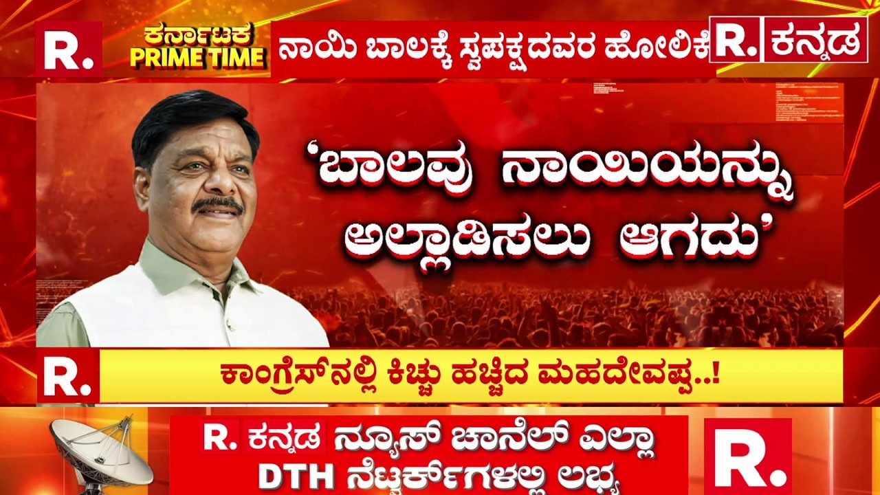 Basavaraju V Shivaganga On HC Mahadevappa : ‘ಬಾಲವು ನಾಯಿಯನ್ನು ಅಲ್ಲಾಡಿಸಲು ಆಗದು’