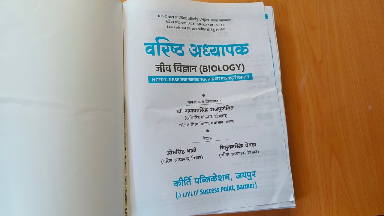 RPSC 2nd Grade Biology Science Best Book | Rajkirti Publication | Omsingh Bhati | Tribhuvan Sing Sir