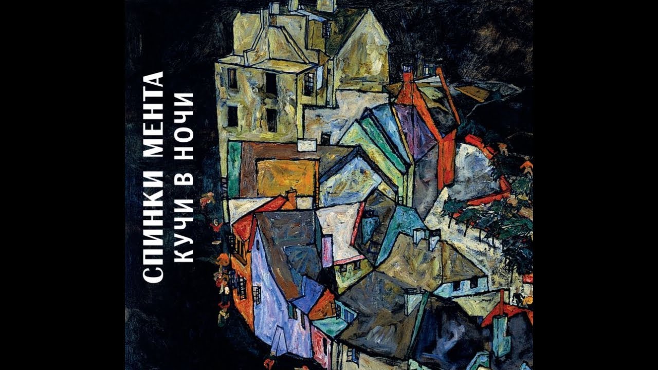 Спинки Мента ‎– Кучи в Ночи (1988) | Выргород ‎– 183; RU; 2017