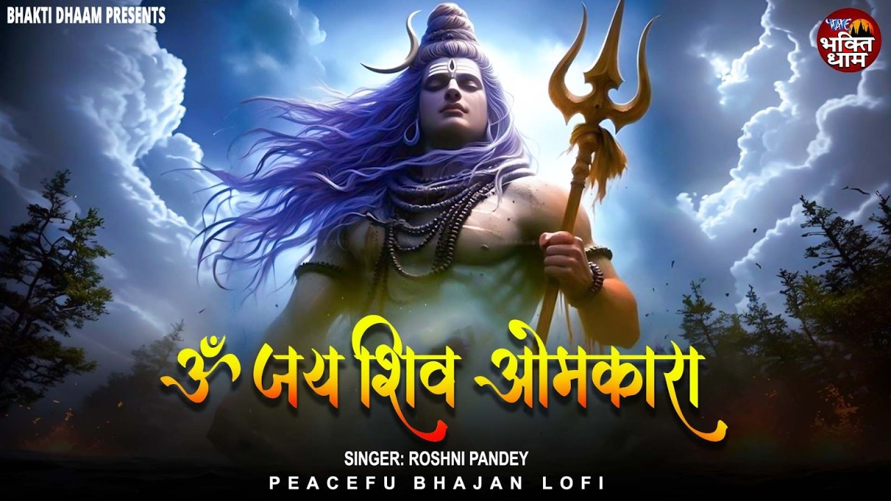 Om Jai Shiv Omkara - Shiv Aarti ( Slowed + Reverb ) | शिवजी की आरती | Roshni Pandey | Shiv Aarti