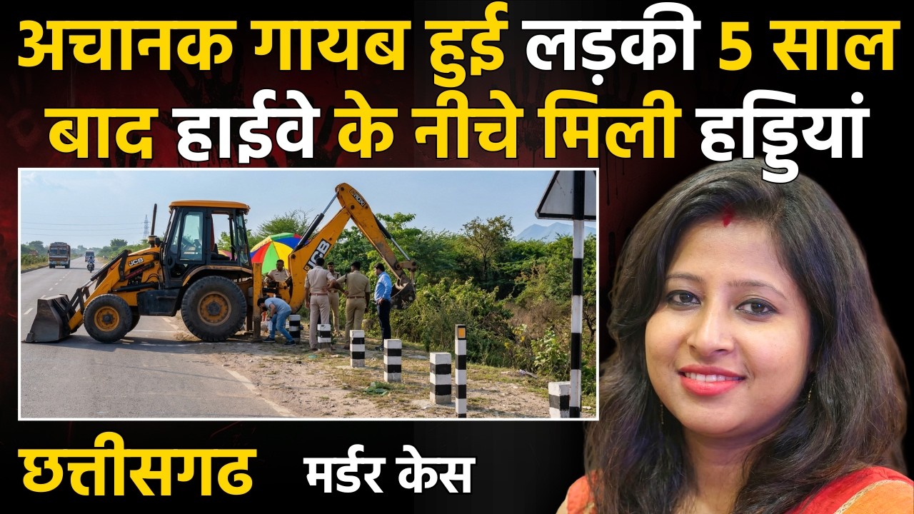 गायब लड़की का Loan कौन भर रहा था? | सलमा सुल्ताना  की दर्दनाक कहानी | #crime