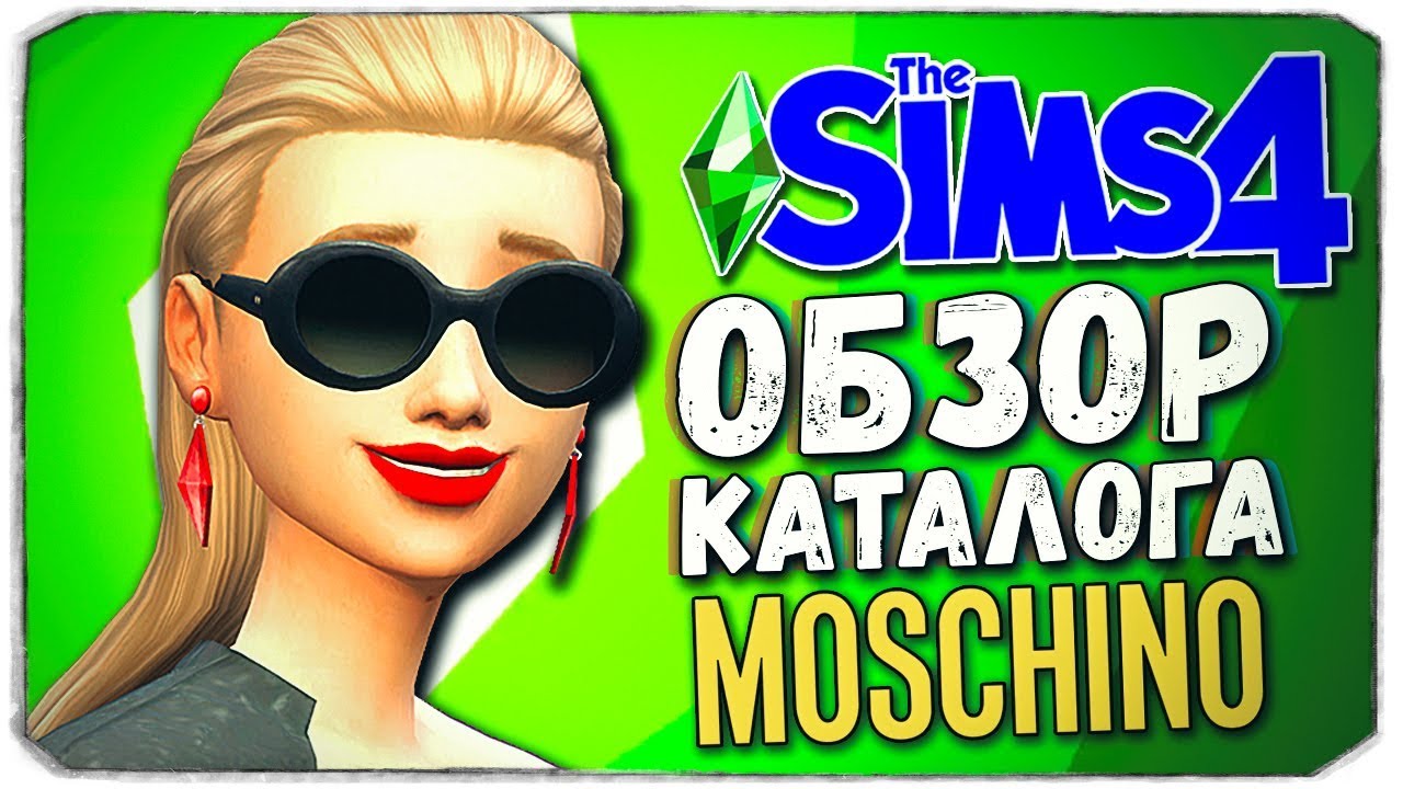 THE SIMS 4 - ОБЗОР КАТАЛОГА 