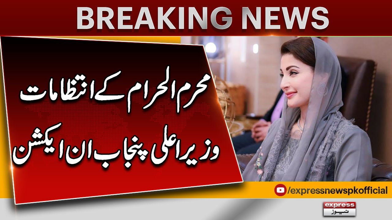Muharram Preparations: Punjab Chief Minister Maryam Nawaz in Action | Breaking News