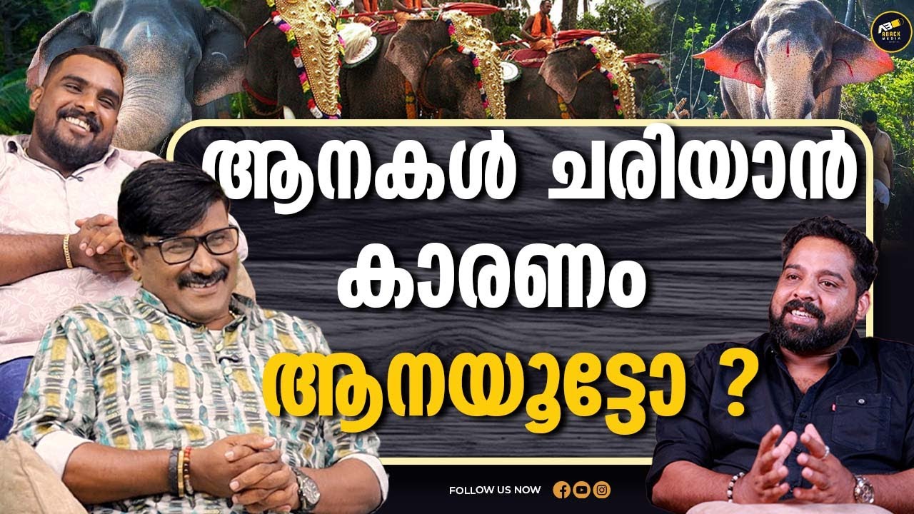 മനുഷ്യനല്ലാത്ത മാതംഗഇതിഹാസം രാമൻ്റെ കഥ| INTERVIEW WITH SAILESH VAIKOM AND AKHIL SHAJI |ROHITH S