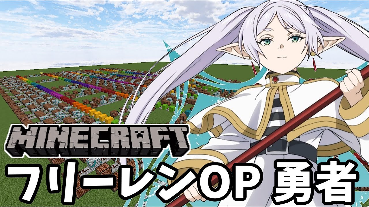 FRIEREN OP/YOASOBI - The Brave (Minecraft)