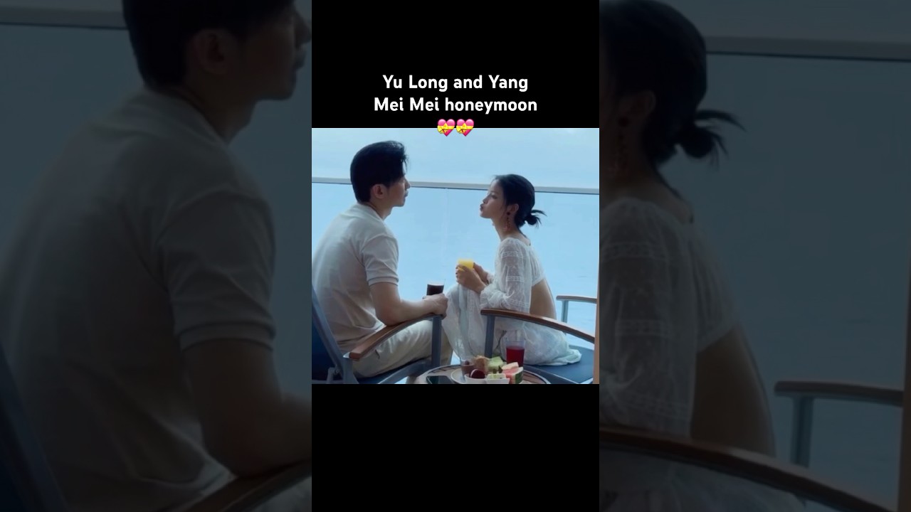 Медовый месяц Ю Лун и Ян Мэй Мэй #yulong #yangmeimei #yangmeimeibaby #cdramacouple
