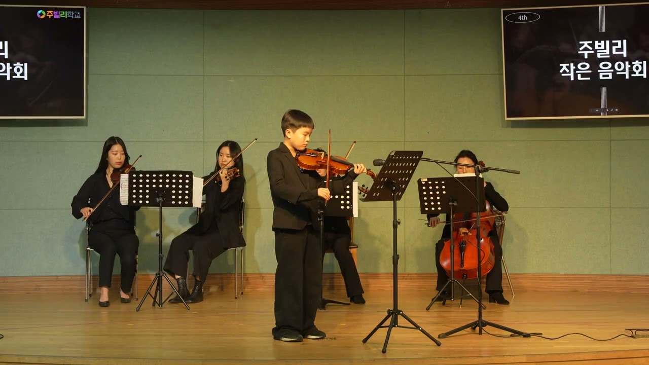 비발디 봄 2악장 (주빌리 작은음악화) 
