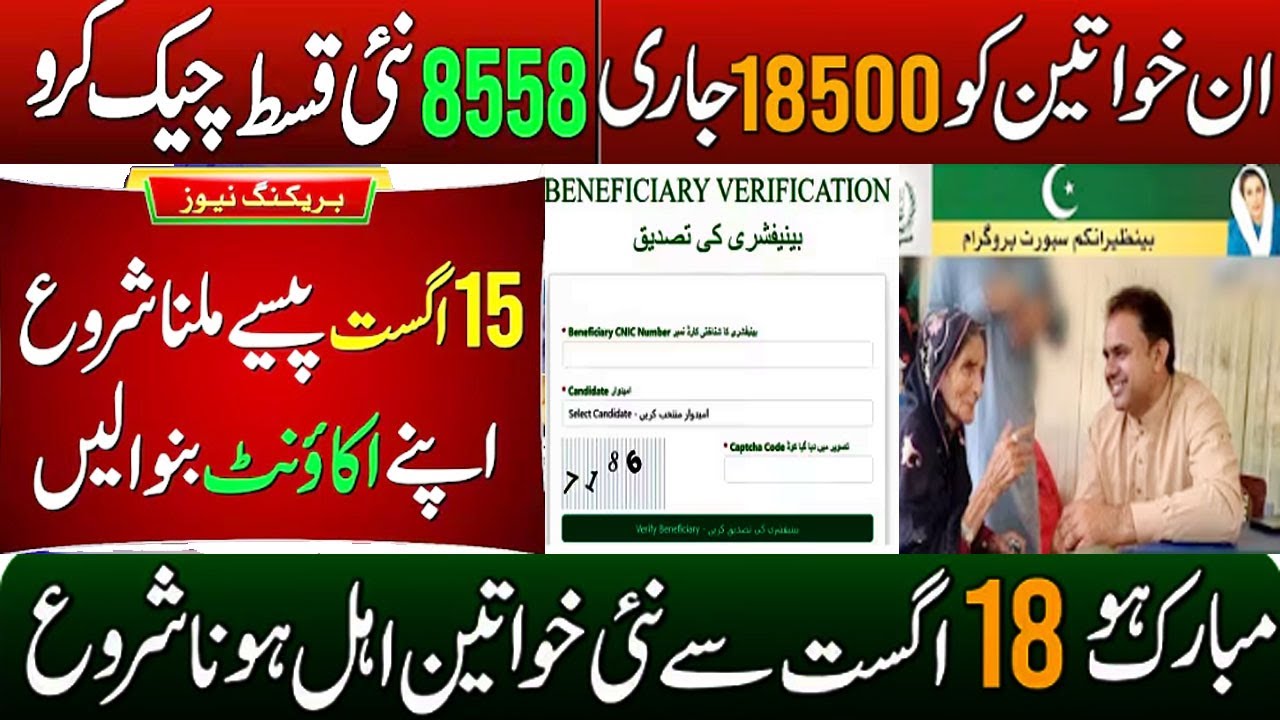 BISP New Payment 18500 - 8171 Check Online Payment - BISP New Update 2025
