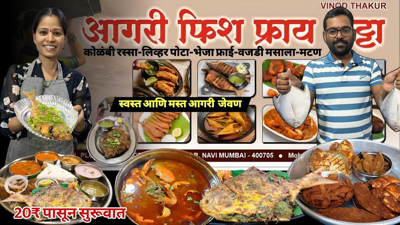 Agri Fish Fry Katta |Very Affordable| Mundi,Vajri,Paya,Chicken,Mutton&All Types Of Fishes Fry,Gravy