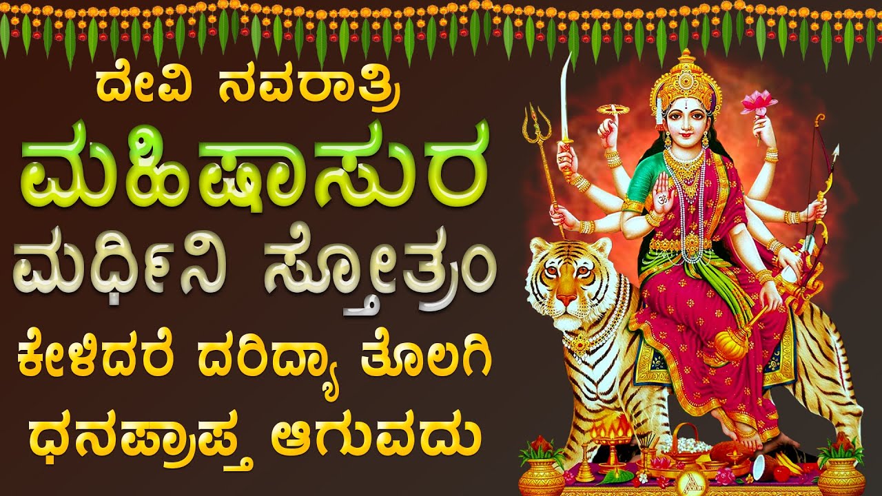 The BEST Kannada Devi Songs for Navaratri - MAHISHASURA MARDHINI | Kannada Bhakthi Sagar