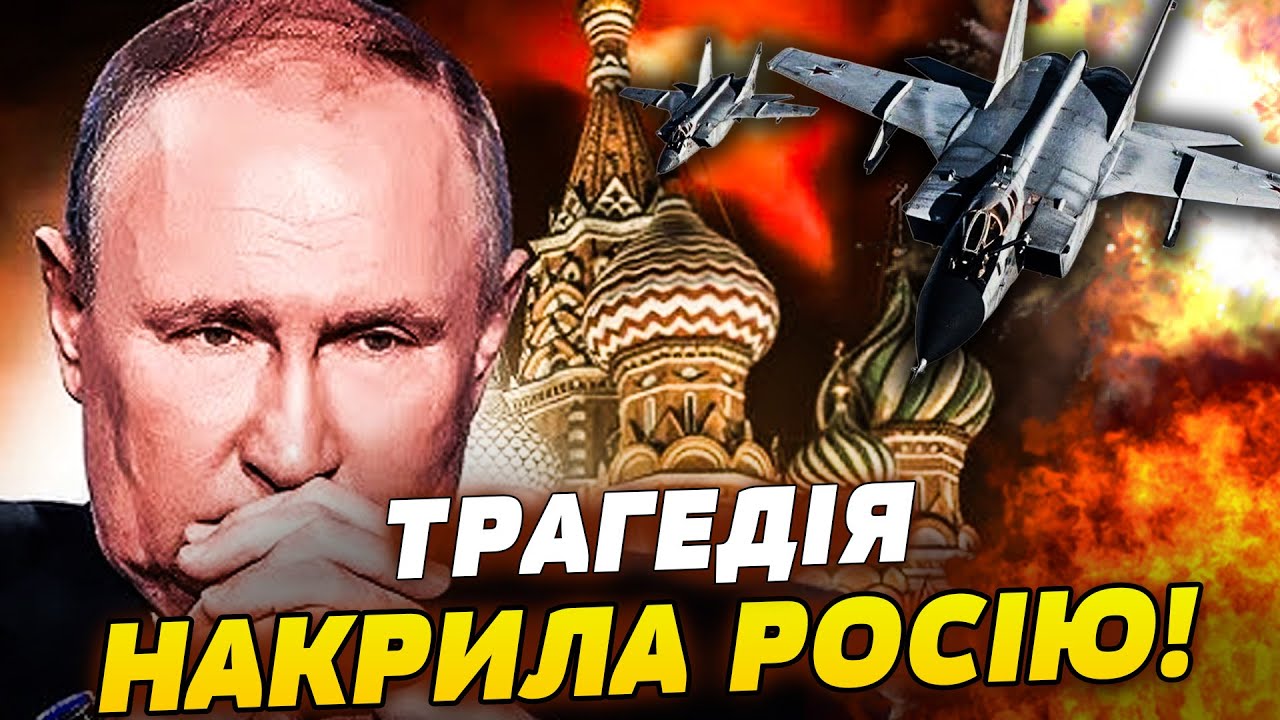 💥 ТЕРМІНОВО! ЛІТАК ПУТІНА РОЗБИВСЯ ВЩЕНТ! ЦІ ПОЖЕЖІ НЕМОЖЛИВО ЗАГАСИТИ! БЛЕКАУТ! | ПРЯМО ЗАРАЗ