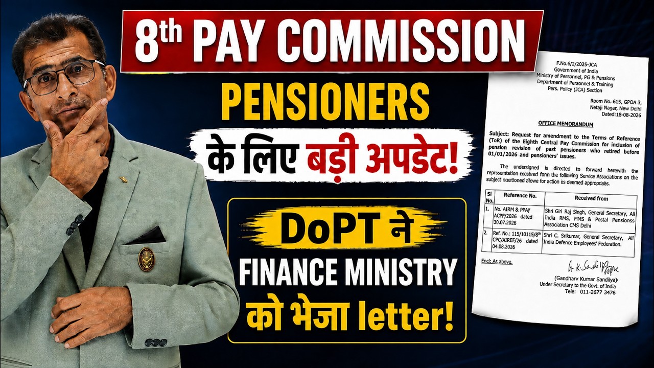 8th PAY COMMISSION, PENSIONERS  के लिए बड़ी अपडेट!  DoPT ने FINANCE MINISTRY को भेजा letter! #8thCPC
