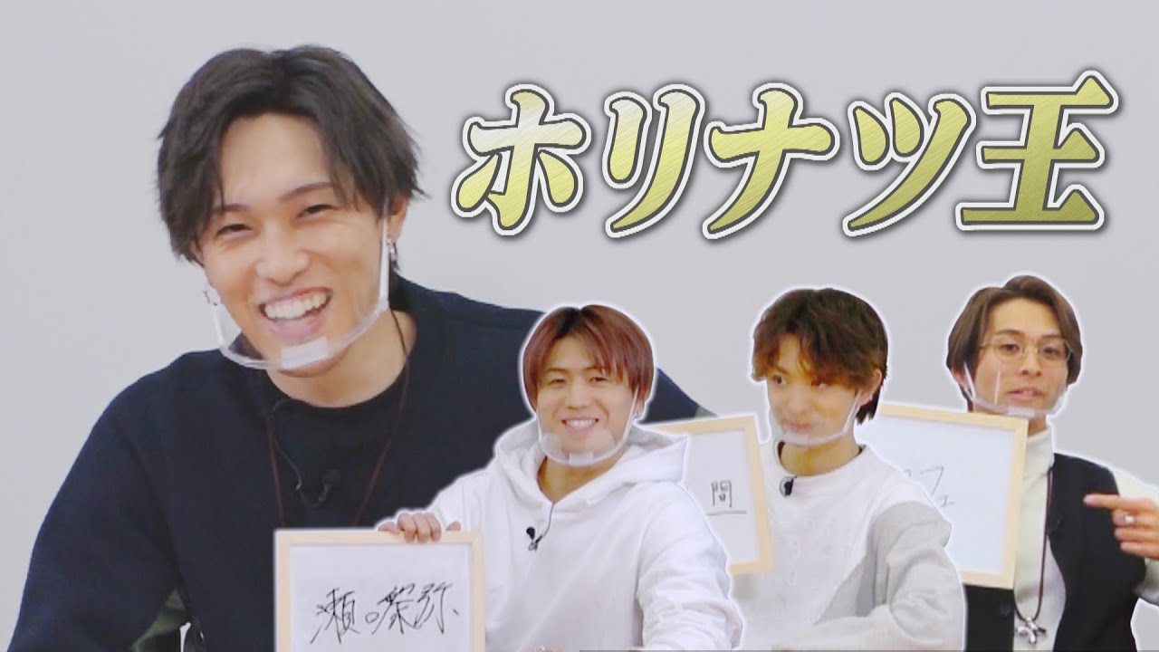 【FANTASTICS】堀夏喜を一番知るのは誰？第１回ホリナツ王！
