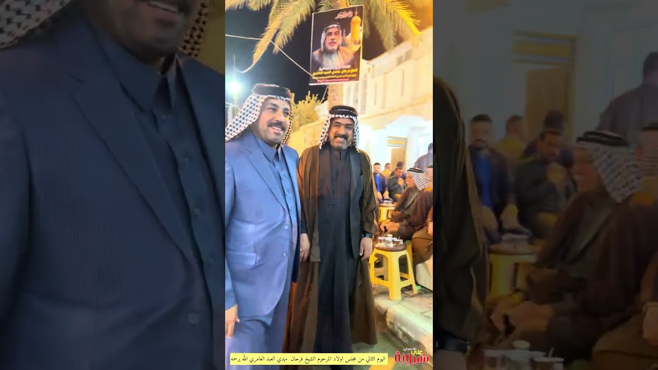اليوم الثاني من مجلس تعزيه اولاد المرحوم الشيخ فرحان مهدي العبد العامري 