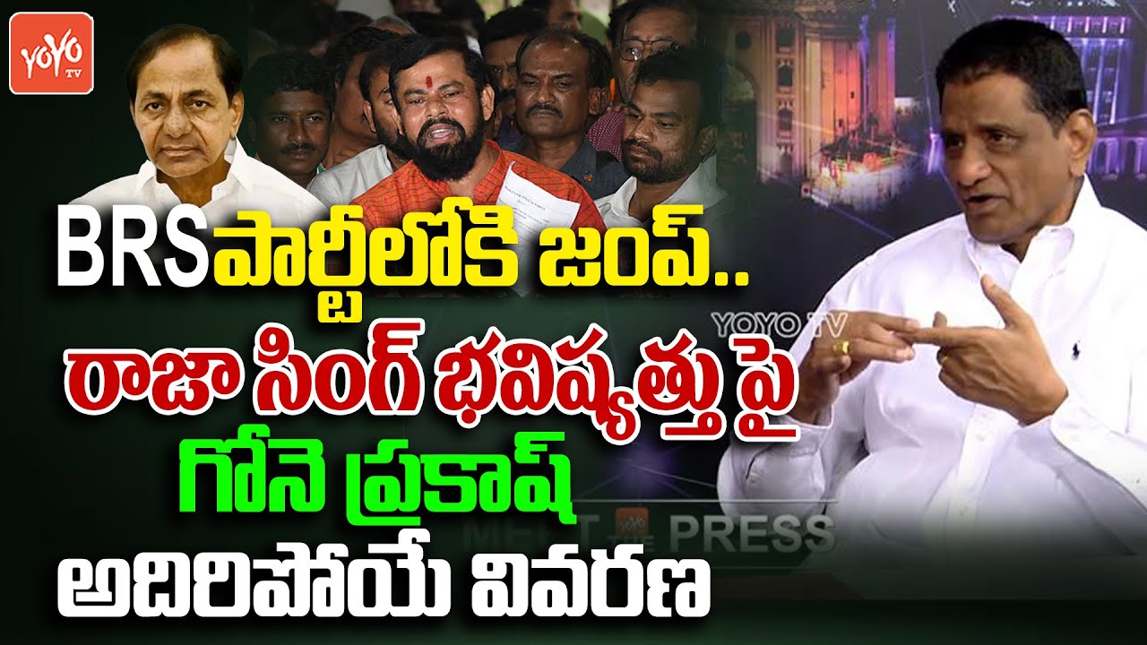 BRS పార్టీలోకి జంప్..Gone Prakash Rao Latest Comments On Raja SIngh | Modi | KCR | YOYO TV Channel