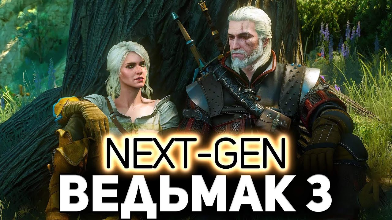 Дождались! ⚔️ The Witcher 3: Wild Hunt &mdash; Next-Gen Update [PC 2022] Часть 1