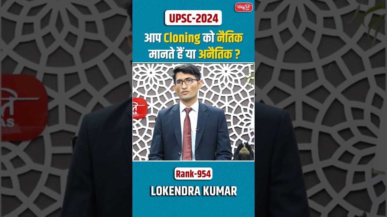 UPSC Result 2024 | Lokendra Kumar | Rank - 954 | Mock Interview | #UPSC #MockInterview&nbsp;#SanskritiIAS
