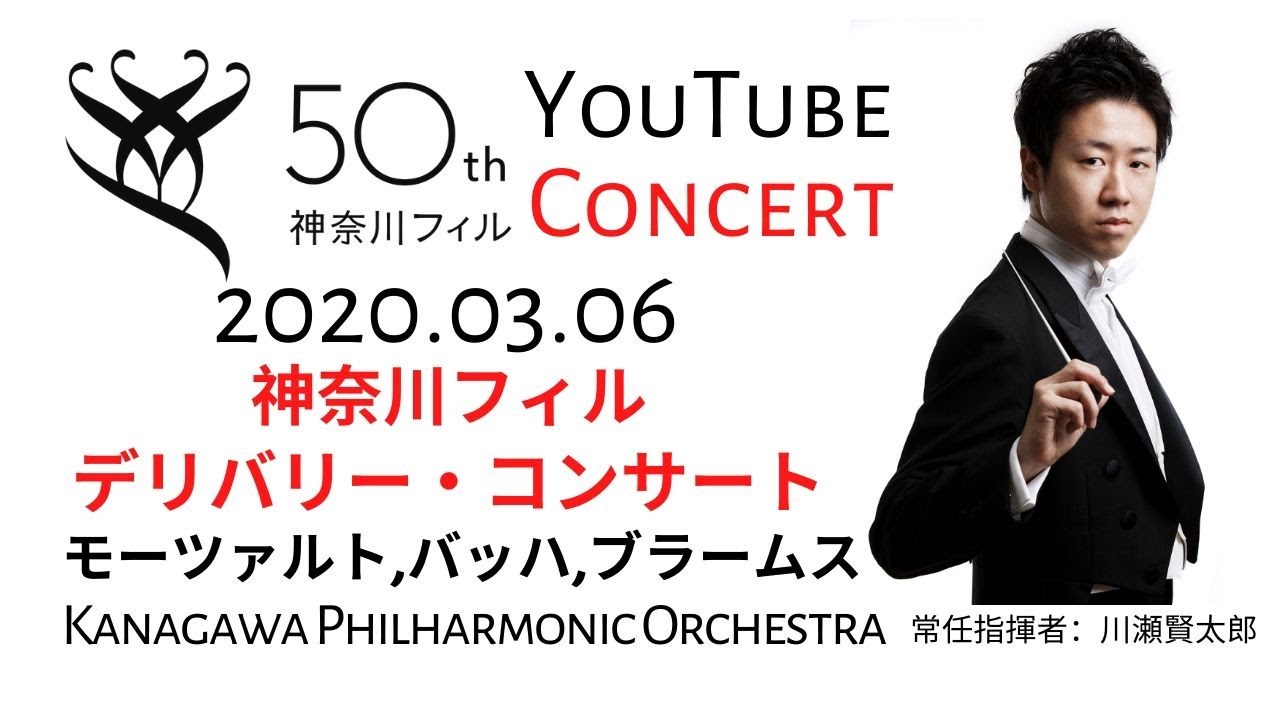 神奈川フィル　デリバリー・コンサート　Mozart,J.S.Bach,Brahms   – Kanagawa Philharmonic Orchesrta