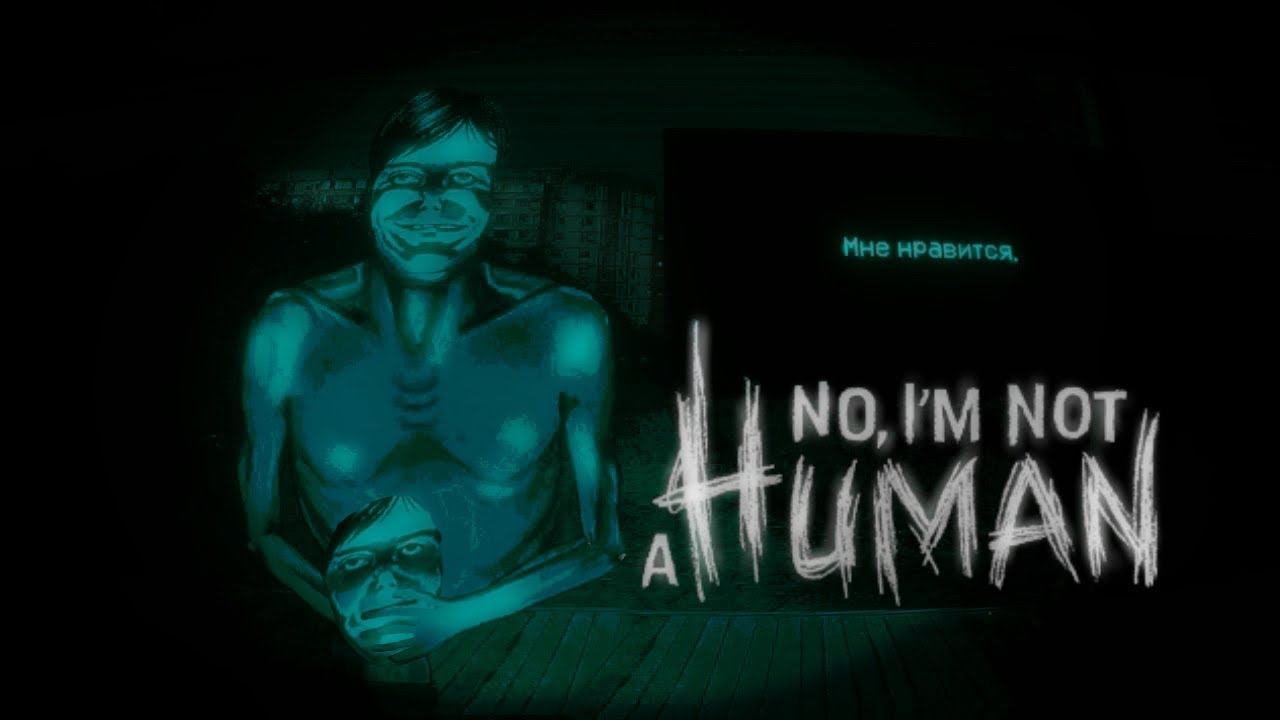 Они точно люди? ↪ No, I'm not a Human #1
