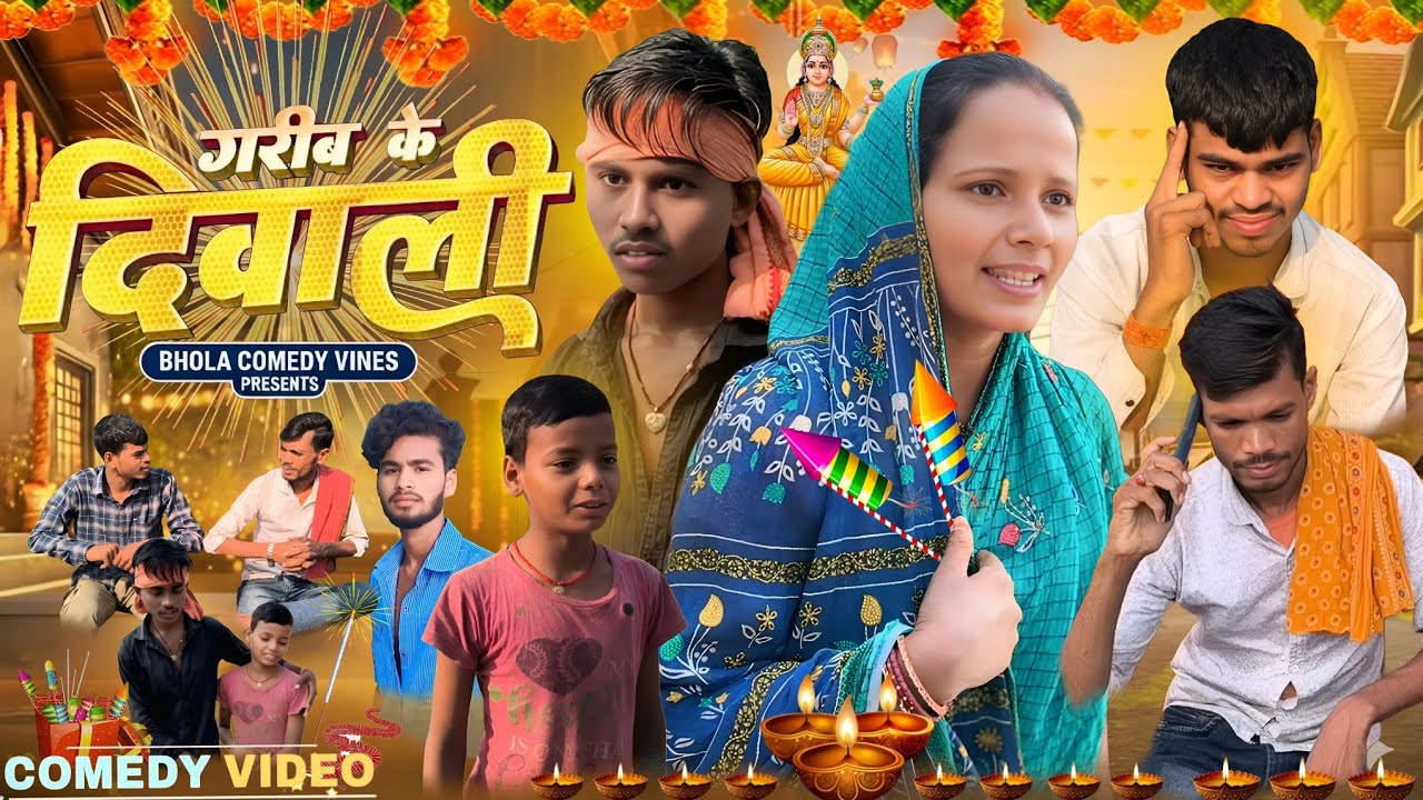 गरीब के दिवाली | Garibi Ke Diwali 🪔| Hindi Comedy Video | Bhola Comedy Vines | Happy Diwali | Ajit