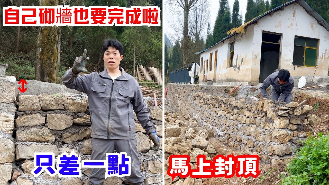 自己砌牆也要完成啦！今天的進度最多，砌得太多了，現在已經很高，只差一點就砌完，只需要不到一天就完成了