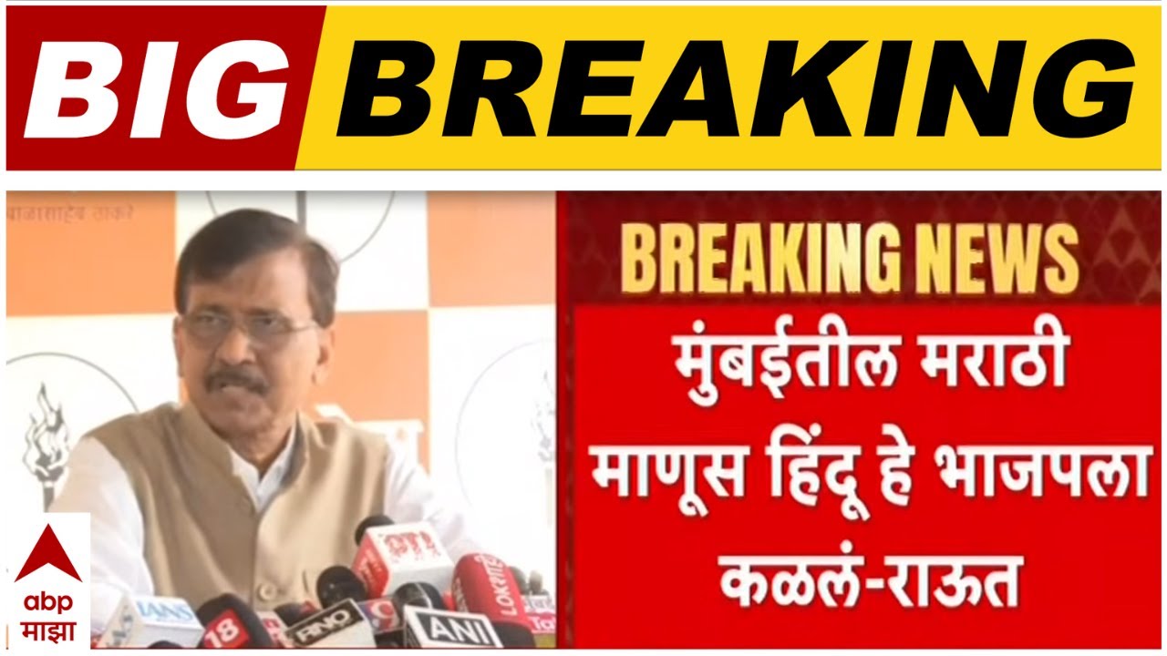 Sanjay Raut On Mohan Bhagwat : संघ शाखात मुस्लिमांना प्रवेश आहे का ते भागवतांनी सांगावं