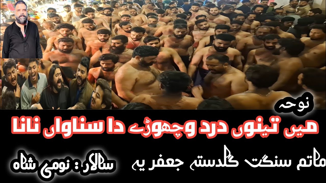 Ma tenu Dard vichory da sunawa nana | matami sangat guldasta jafariya | Salar Nomi shah | 1 ramzan
